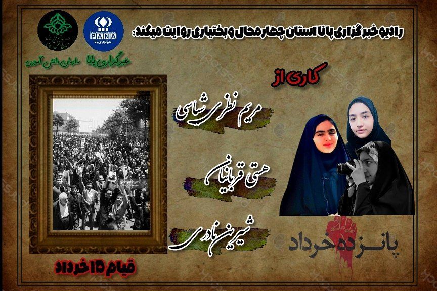 قیام خونین ۱۵ خرداد