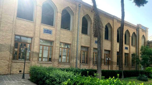 اولین دانشگاه علوم جدید در تهران