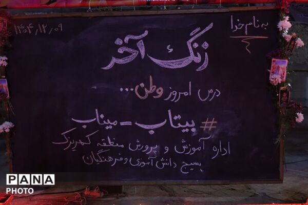 گرامیداشت چهلمین روز شهادت رهبر شهید و دانش‌آموزان میناب در باقرشهر 