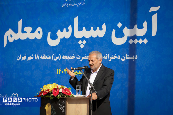 مراسم «سپاس معلم»