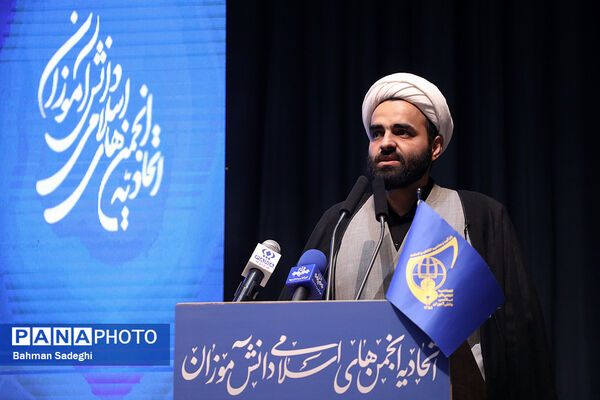 مراسم تکریم و معارفه دبیرکل اتحادیه انجمن‌های اسلامی دانش‌آموزان