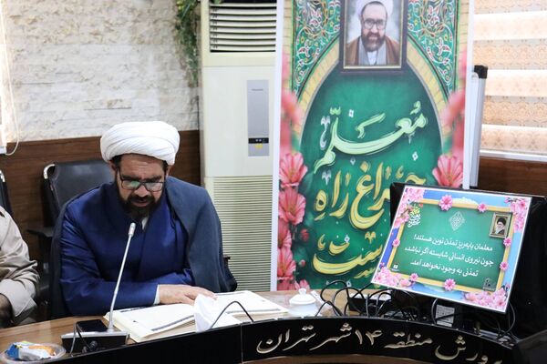 گرامیداشت هفته معلم با تجلیل از فرهنگیان آموزش و پرورش منطقه ۱۴ 