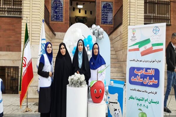 افتتاحیه سفیران سلامت پاکدشت در آموزشگاه ام‌الشهدای مظفر