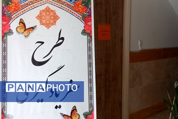  کارگاه تبیین و واکاوی ضروریات سفر یادگیری در دبیرستان‌ نمونه‌دولتی ولایت بهارستان‌دو