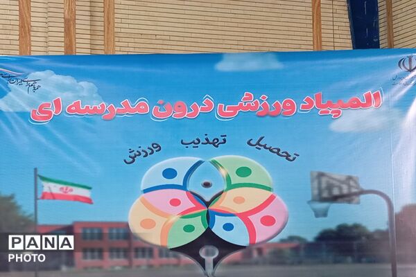 افتتاحیه المپیادهای ورزشی درون‌مدرسه‌ای در شهرستان بن