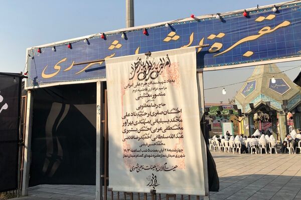 مراسم غبار‌روبی مزار شهدای گمنام در ناحیه دو شهرری 
