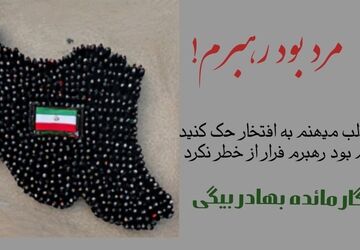 وداع جانسوز با رهبر شهیدمان 
