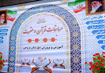 مسابقات قرآن و عترت در شهرستان بروجن 