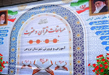 مسابقات قرآن و عترت در شهرستان بروجن 