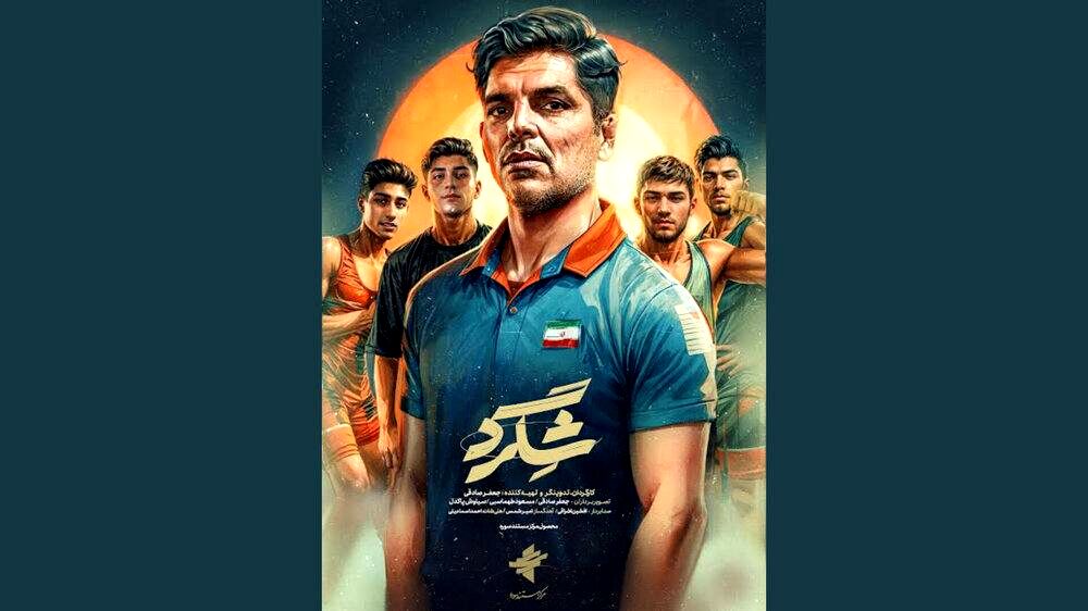 نمایش عمومی «شگرد» در تلوبیون آغاز شد
