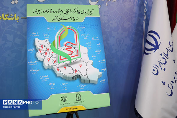 گردهمایی روسای انجمن اولیا و مربیان ادارات‌کل آموزش و پرورش سراسر کشور - 3