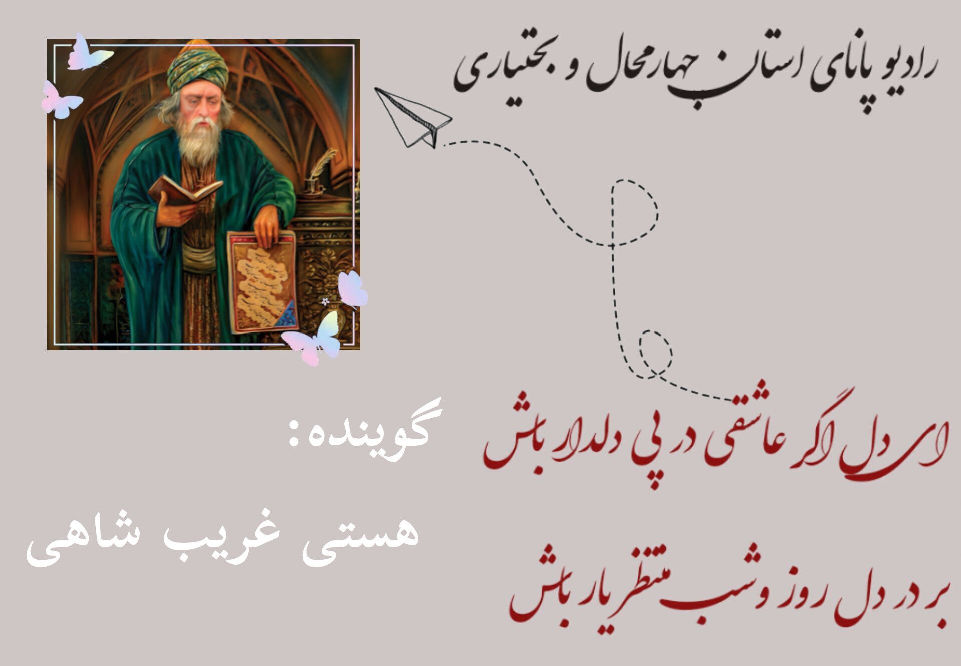 به‌مناسبت بزرگداشت عطار نیشابوری