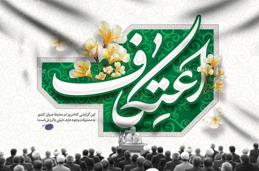 سه روز خلوت با خدا