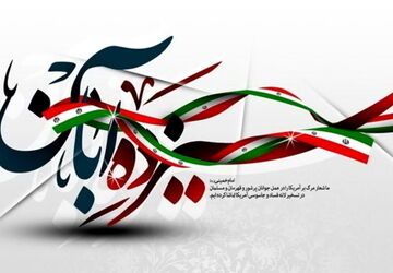 جشن با شکوه روز دانش آموز در آموزشگاه سما ناحیه یک  شیراز