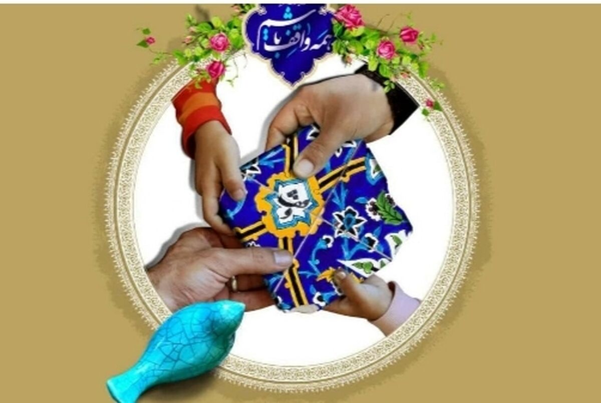 وقف نشانه‌ای از اراده جمعی برای ساختن دنیایی عادلانه‌تر است