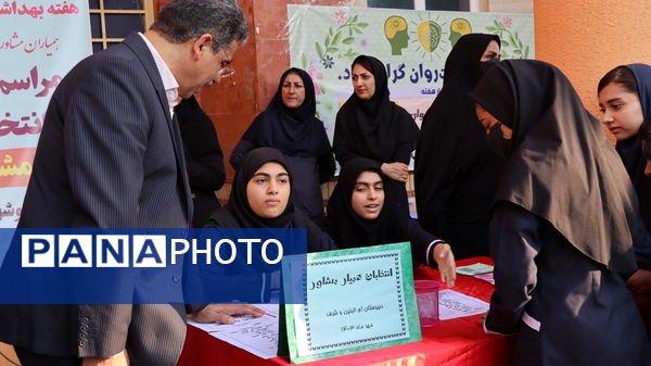 انتخابات همیار مشاور دبیرستان ام‌البنین و شرف شهرستان بوشهر