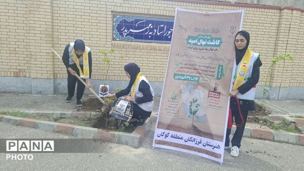 حضور دانش‌آموزان پیشتاز در پویش ملی «کاشت نهال امید»