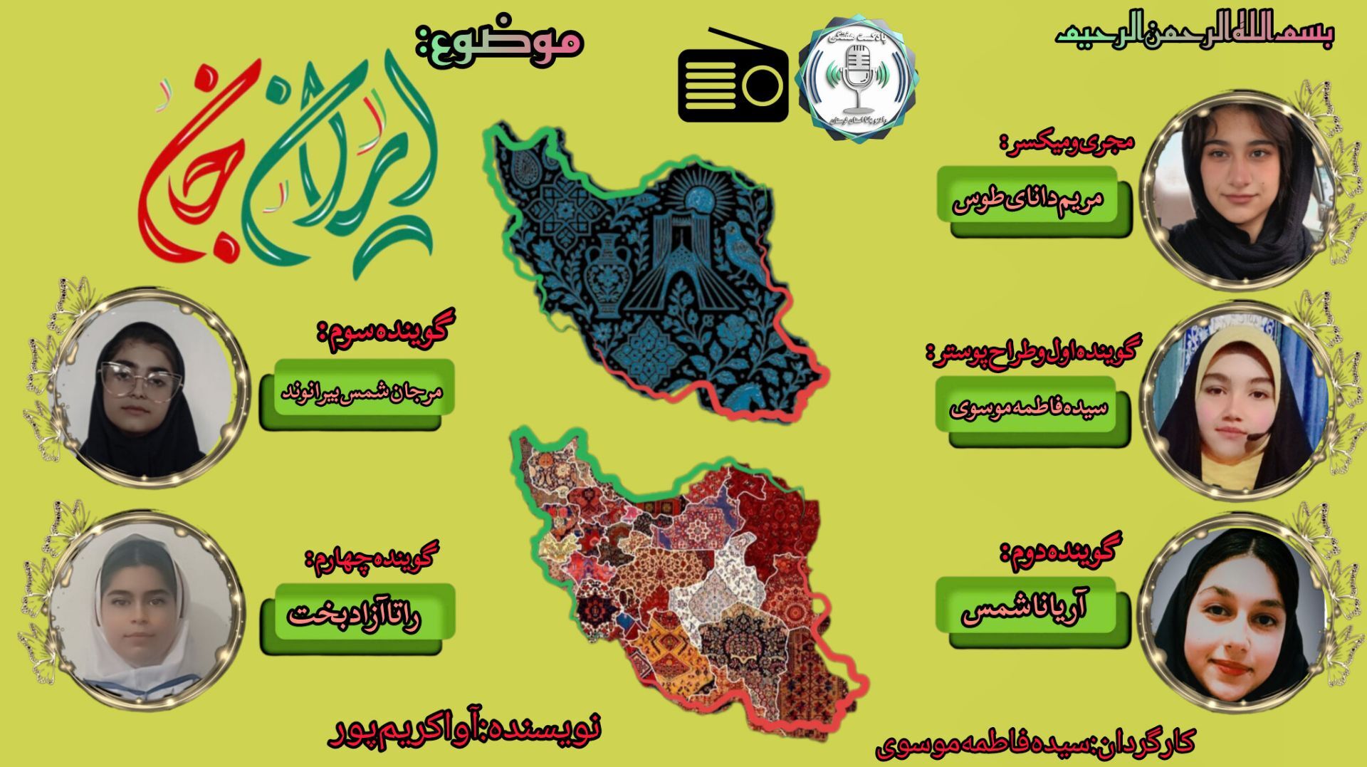 ایران جان،روایتی از ایران عزیزمان