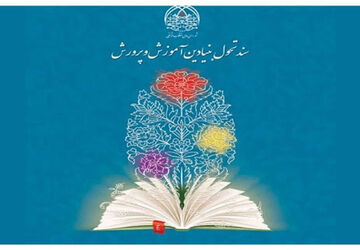 جلسه آموزشی سند تحول بنیادین آموزش و پرورش در کازرون