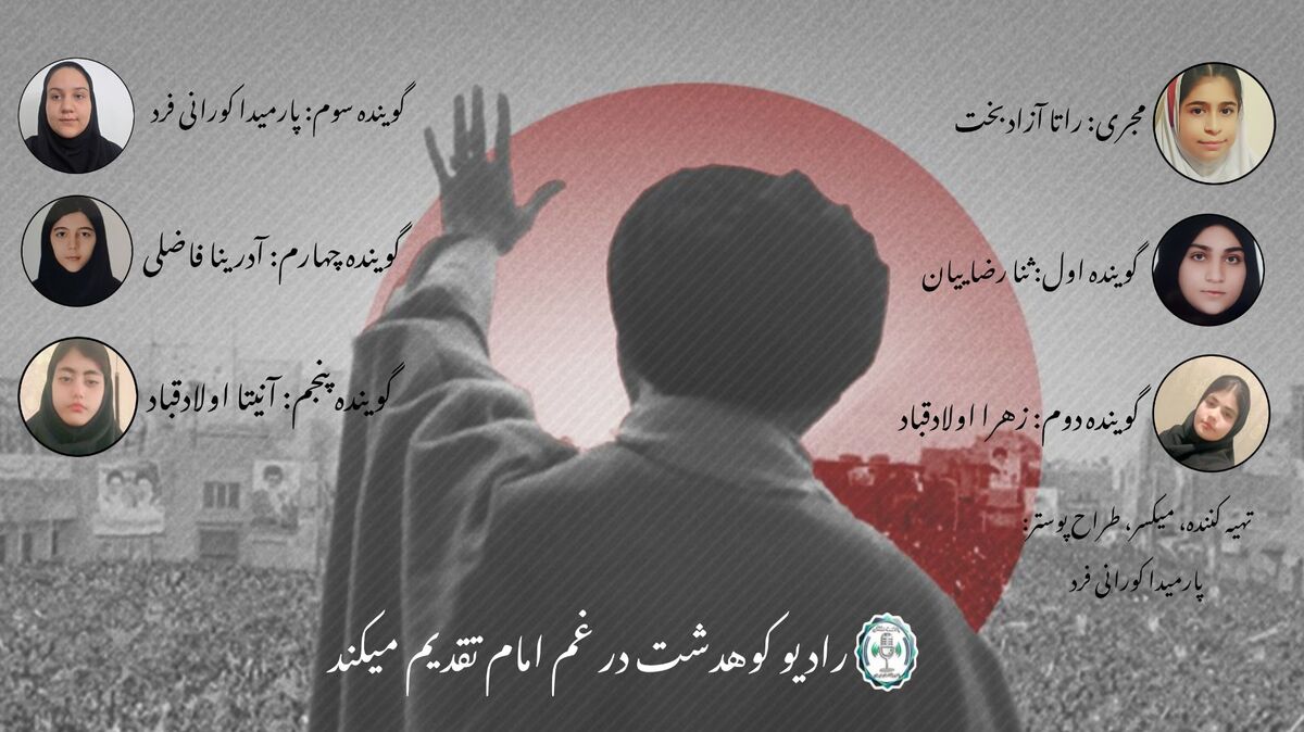 ایران، پدر خود را از دست داد