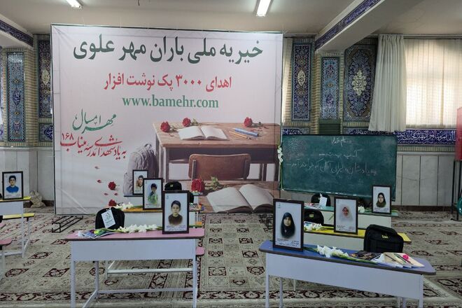 هفتمین گام خیریه باران مهر علوی در آستانه سال تحصیلی