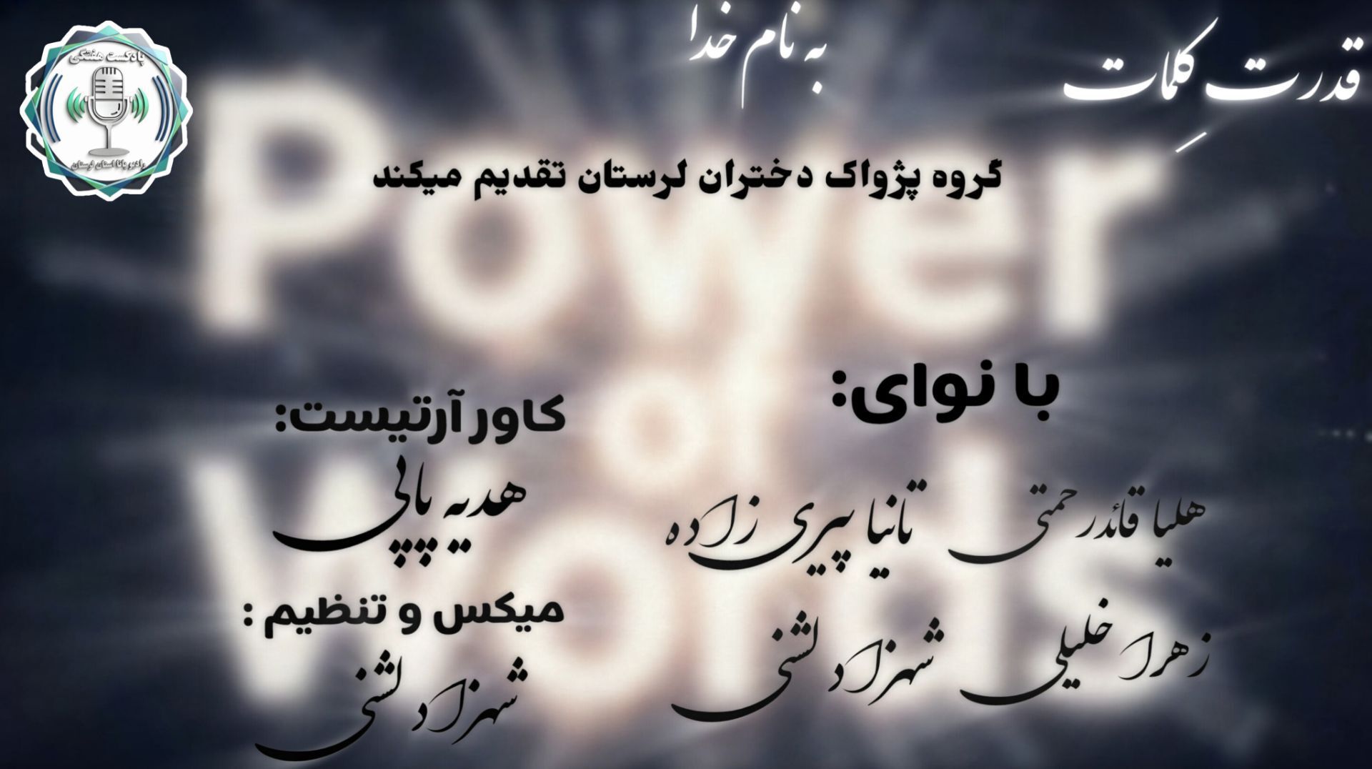 کلمات؛ معمارانِ پنهانِ سرنوشت ما