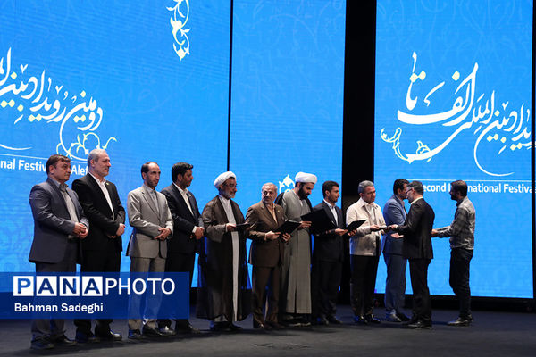 اختتامیه دومین رویداد بین‌المللی الف‌تا