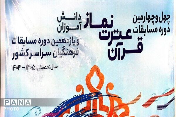 قرآن ، عترت و نماز ؛ سه نشانه برای راهیابی به روشنایی