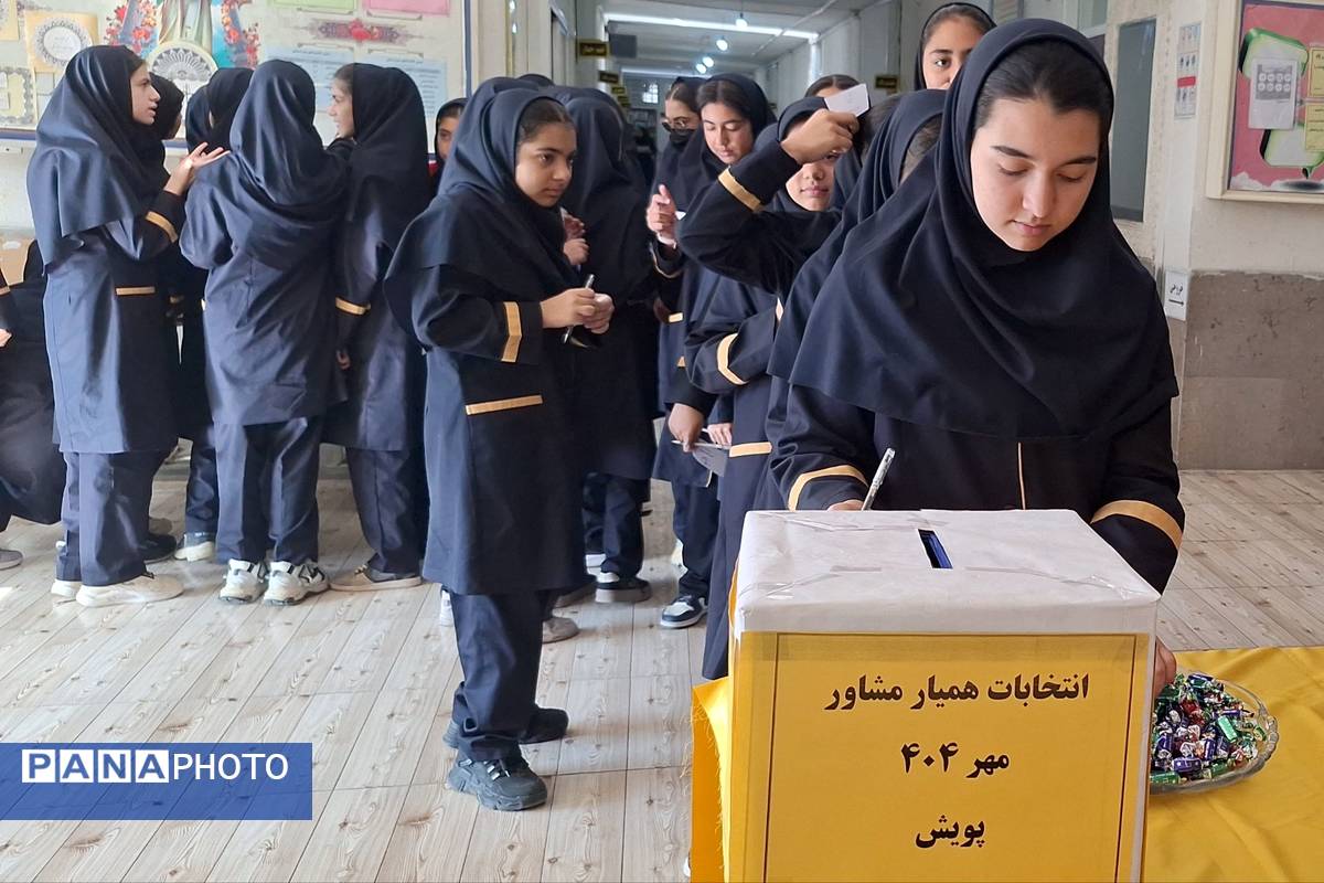 انتخابات همیار مشاور در مدارس شیراز