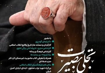 رویداد تجلی میثاق در فرهنگسرای انقلاب اسلامی