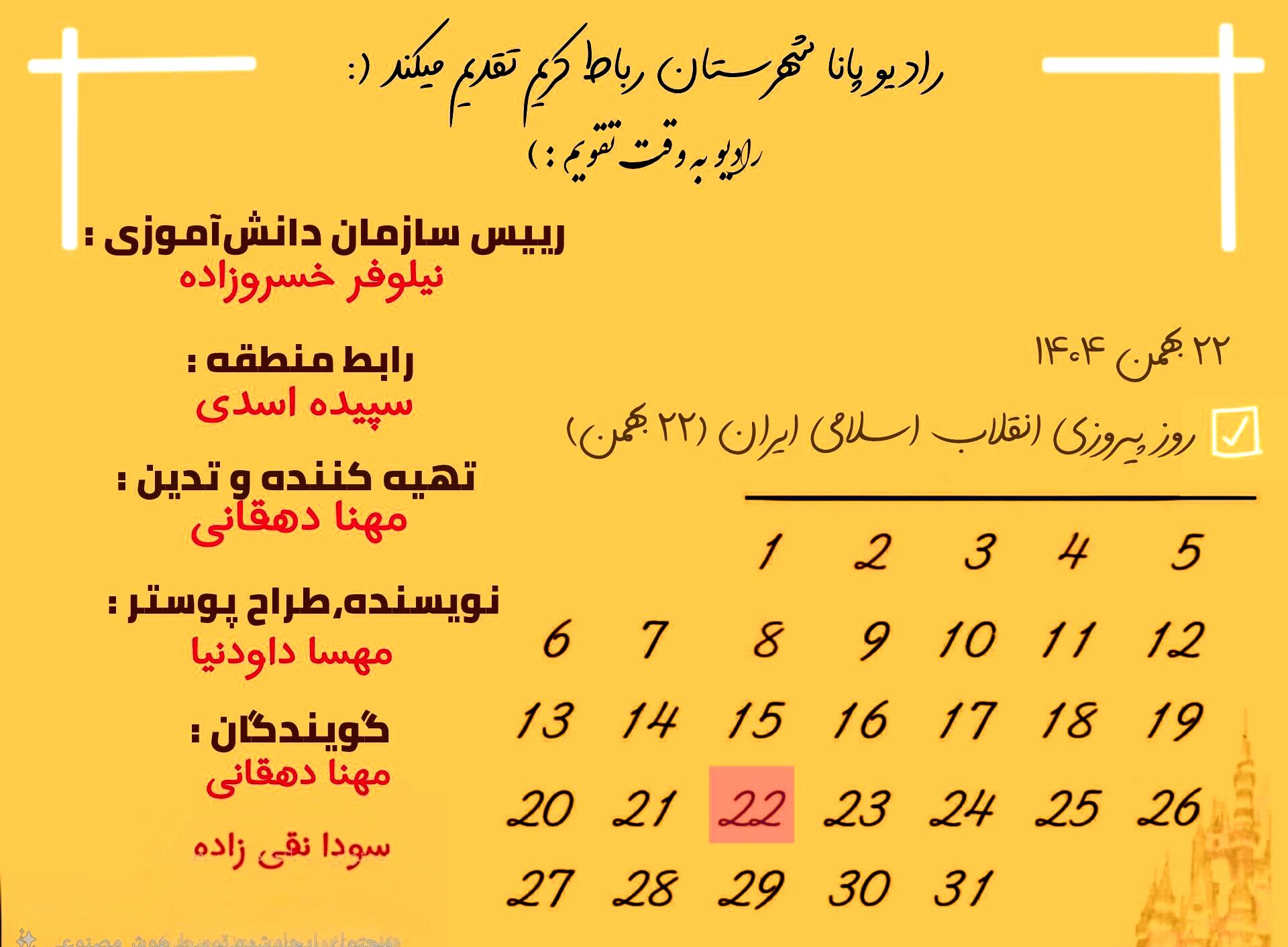 روایتی از 22بهمن
