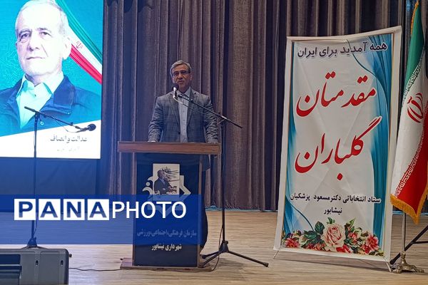 آیین شادباش انتخاب نهمین رئیس‌جمهور ایران  