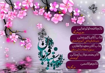 رادیو پانای شهرستان ورزنه به مناسبت عید سعید قربان