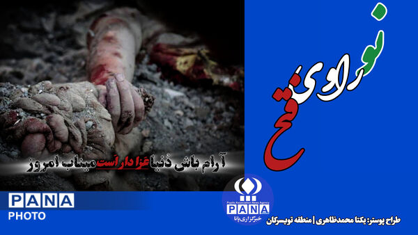 همدانی ها نو راوی فتح شدند