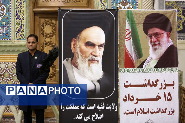 مراسم گرامیداشت سالروز قیام 15 خرداد در حرم حضرت معصومه(س)