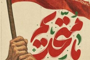 روایت نسل نو از اتحاد و همبستگی ملی