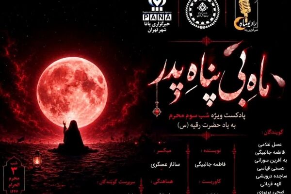 ماه بی پناه پدر