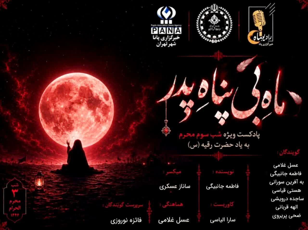 ماه بی پناه پدر