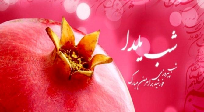 یلدا در نگاه مردم؛از آرزوهای کوچک تا امیدهای بزرگ