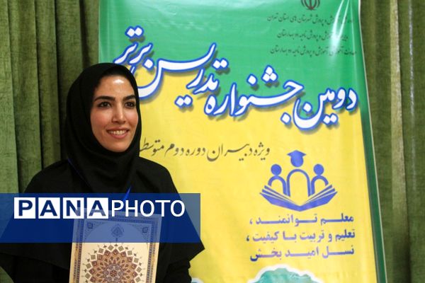 دومین جشنواره تدریس برتر در دبیرستان حکمت بهارستان‌۲