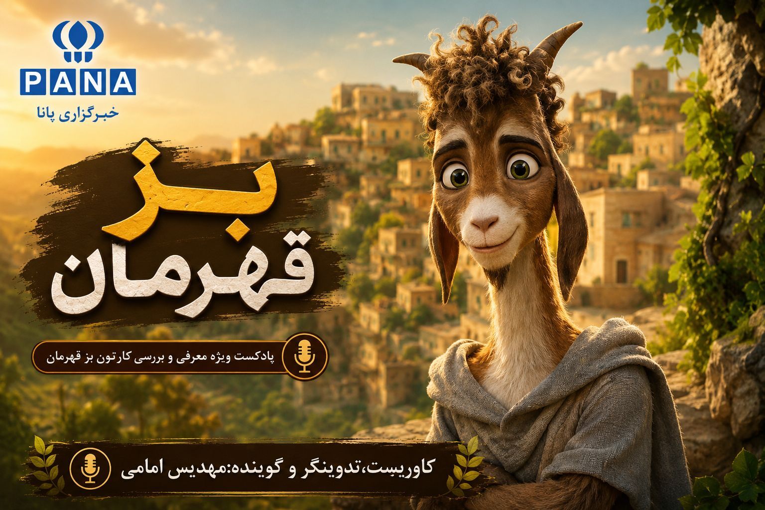 وقتی رویا از اندازه بزرگ‌تره
