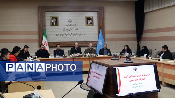 مراسم بدرقه کاروان عمره دانش‌آموزی آذربایجان شرقی