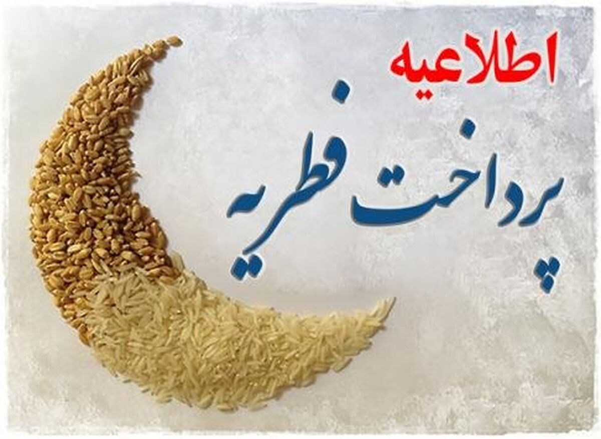 500 پایگاه جمع‌آوری زکات فطره در کهگیلویه‌وبویراحمد راه‌اندازی شد