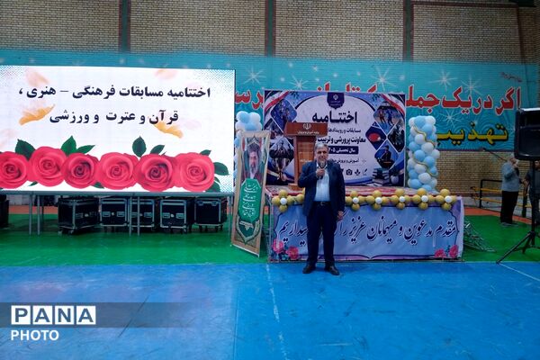 مراسم اختتامیه مسابقات و رویدادهای پرورشی، فرهنگی - هنری و تربیت بدنی