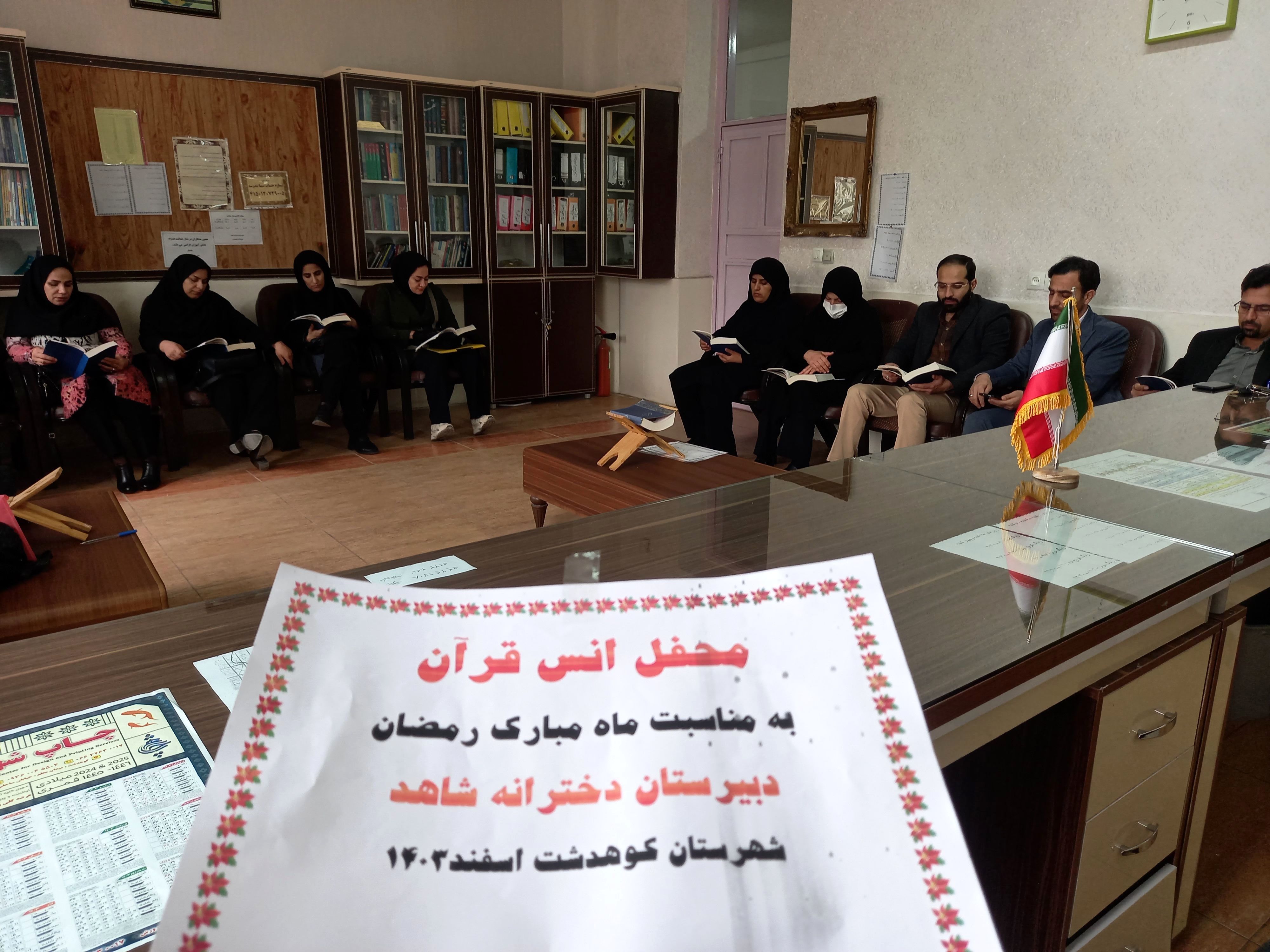 برگزاری محفل انس با قرآن در مدارس کوهدشت