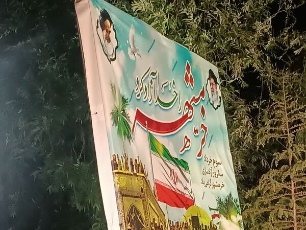 جشن پیروزی و مقاومت در نیشابور 