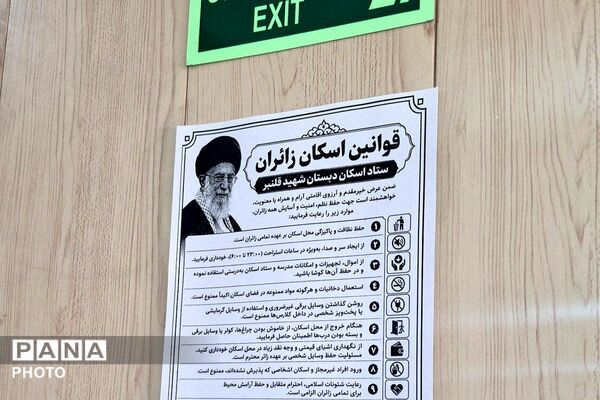 آمادگی دبستان شهید قلنبر ناحیه دو شهرری برای پذیرایی از زائران امام شهید
