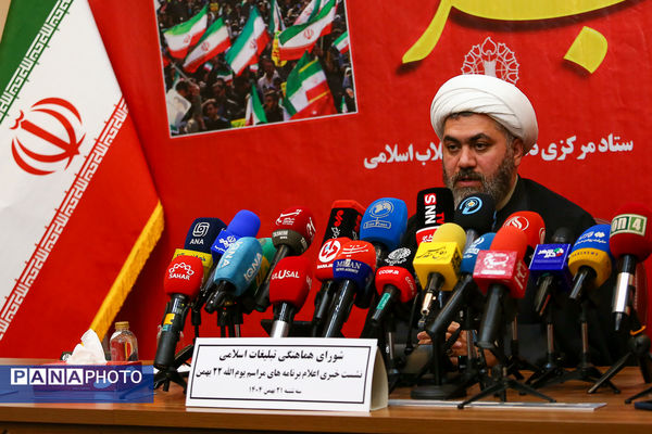 نشست خبری مراسم راهپیمایی ۲۲ بهمن