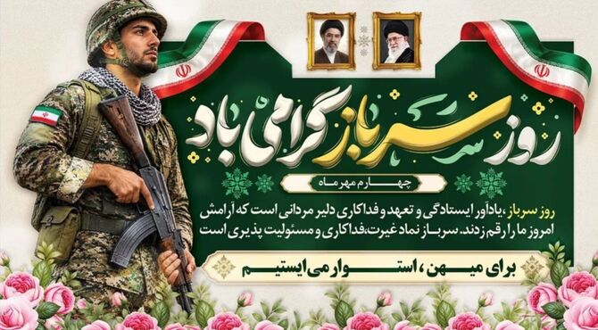 روایت ایثار در پوتین‌های خاکی،تجلی امنیت و اقتدار