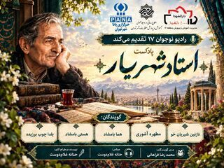 شهریار؛ صدای ماندگار یک سرزمین